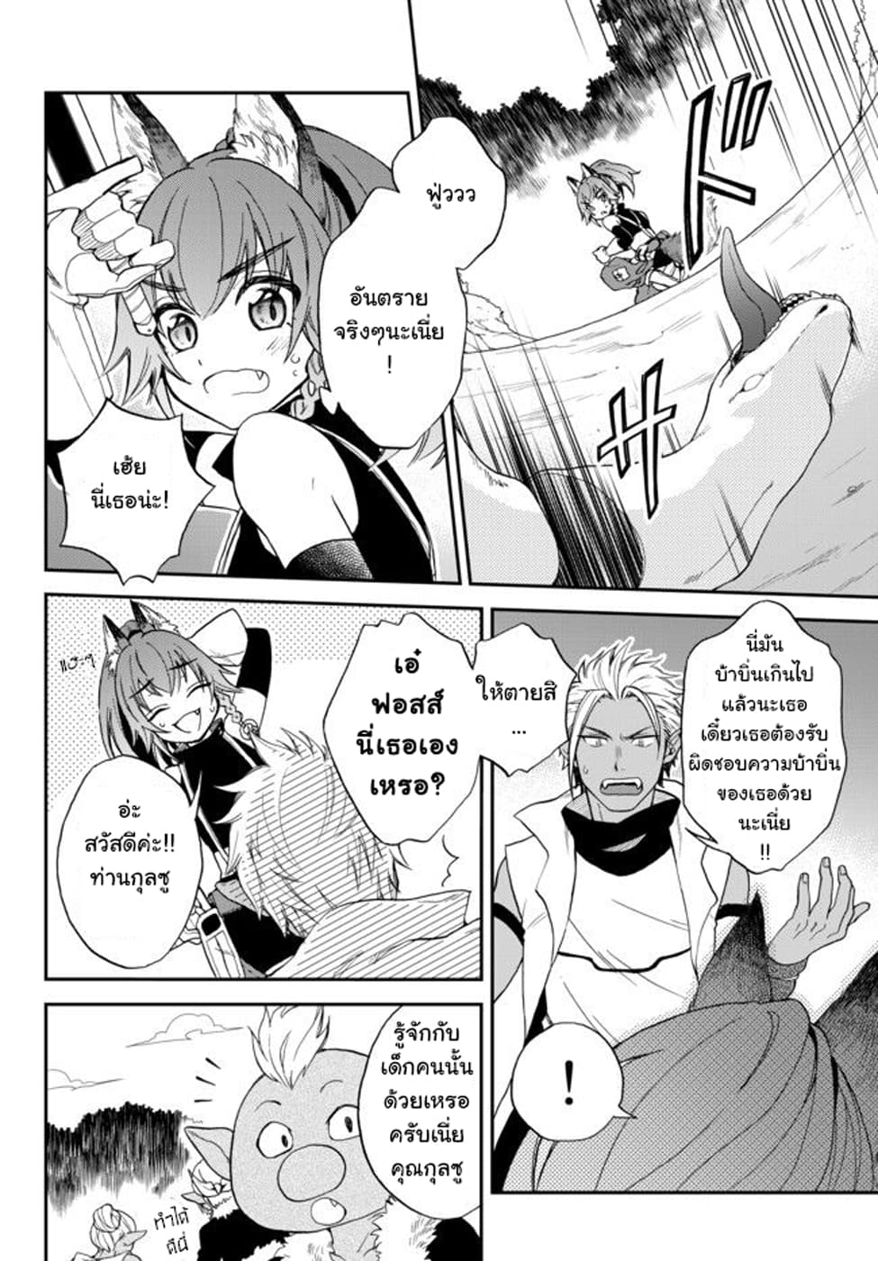 Tensei Shitara Slime Datta Ken Ibun: Makoku Gurashi no Trinity page 30