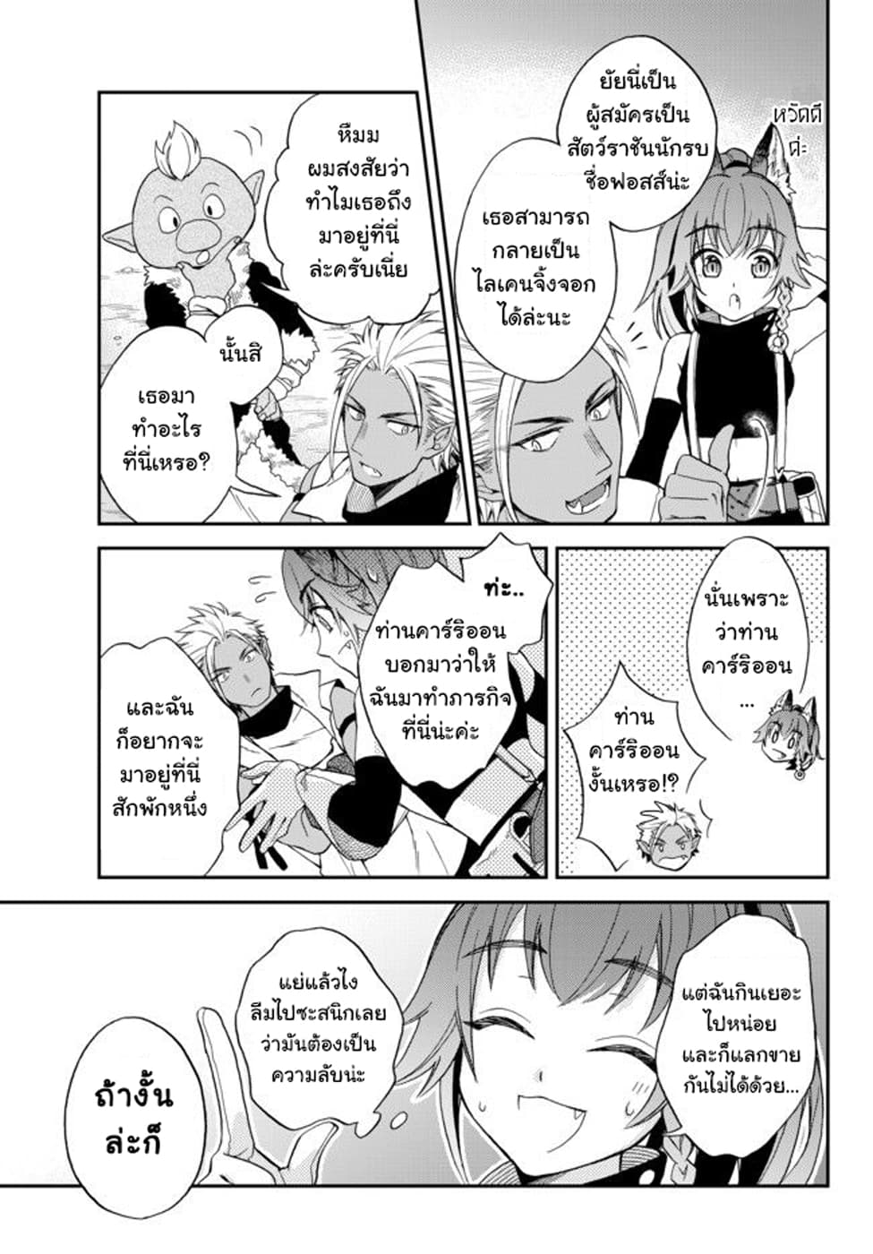 Tensei Shitara Slime Datta Ken Ibun: Makoku Gurashi no Trinity page 31