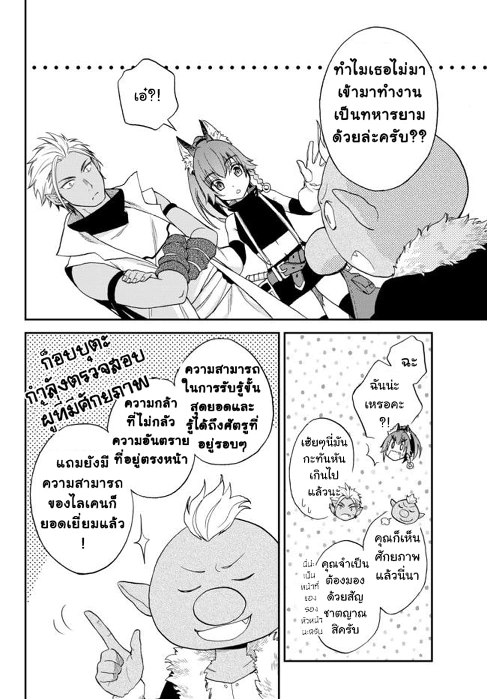 Tensei Shitara Slime Datta Ken Ibun: Makoku Gurashi no Trinity page 32