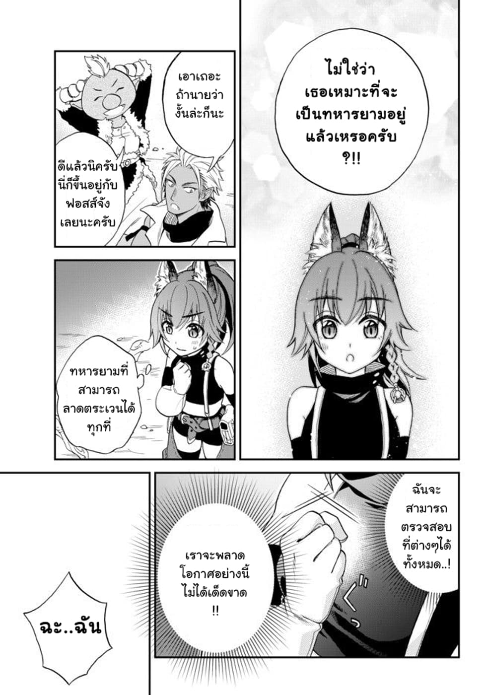 Tensei Shitara Slime Datta Ken Ibun: Makoku Gurashi no Trinity page 33