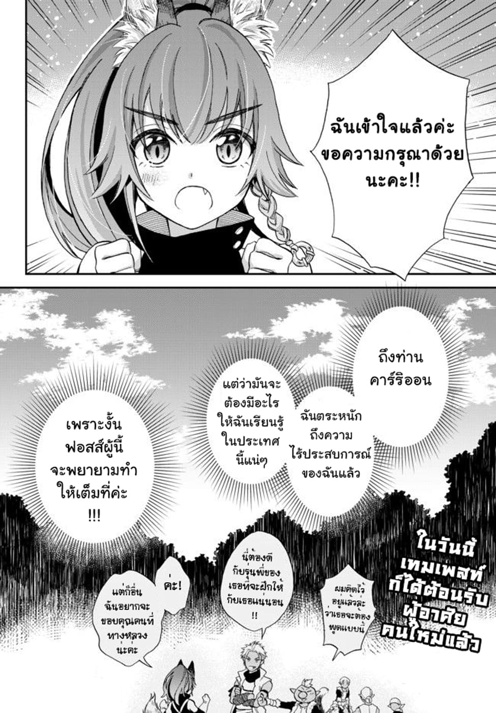 Tensei Shitara Slime Datta Ken Ibun: Makoku Gurashi no Trinity page 34