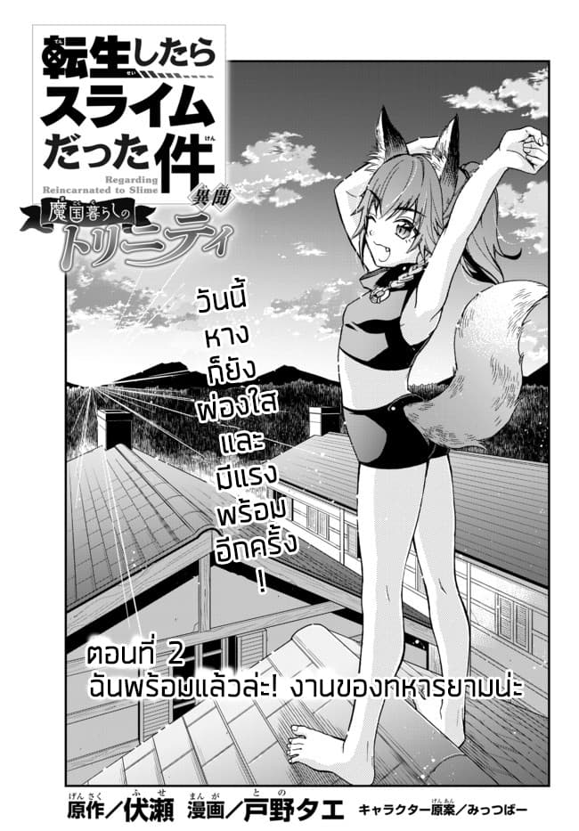 Tensei Shitara Slime Datta Ken Ibun: Makoku Gurashi no Trinity page 1