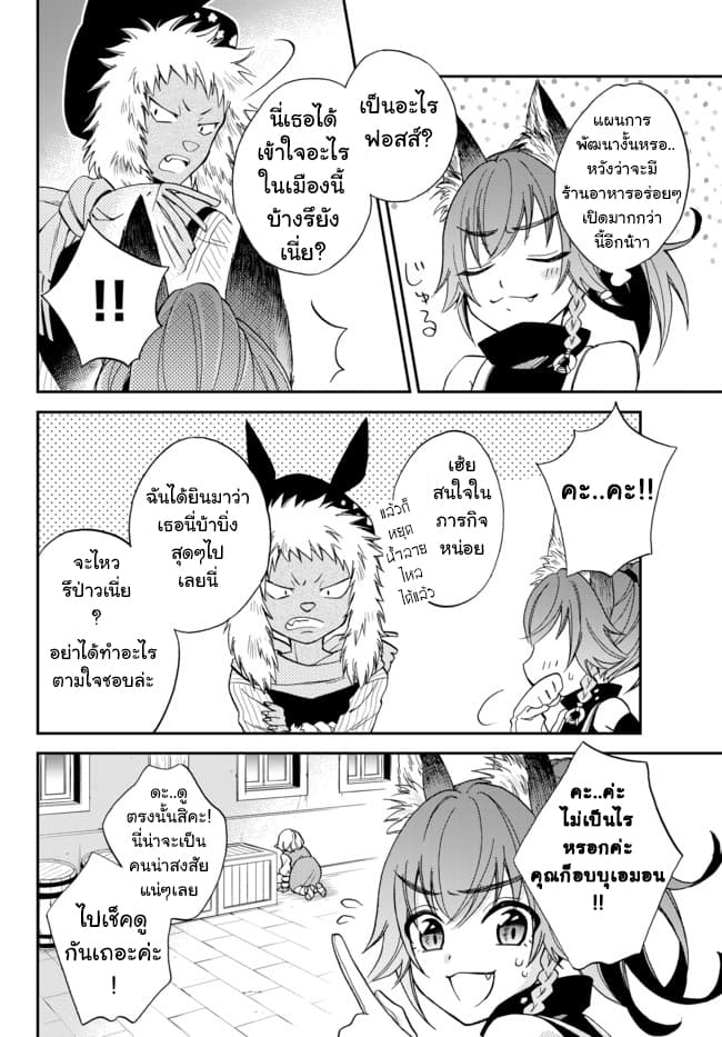 Tensei Shitara Slime Datta Ken Ibun: Makoku Gurashi no Trinity page 4