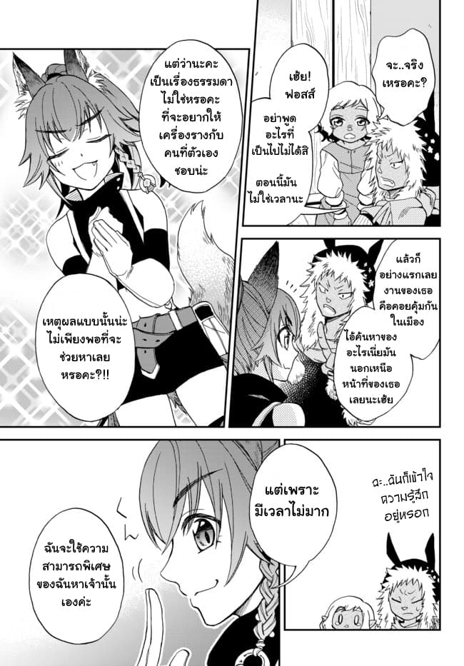 Tensei Shitara Slime Datta Ken Ibun: Makoku Gurashi no Trinity page 7