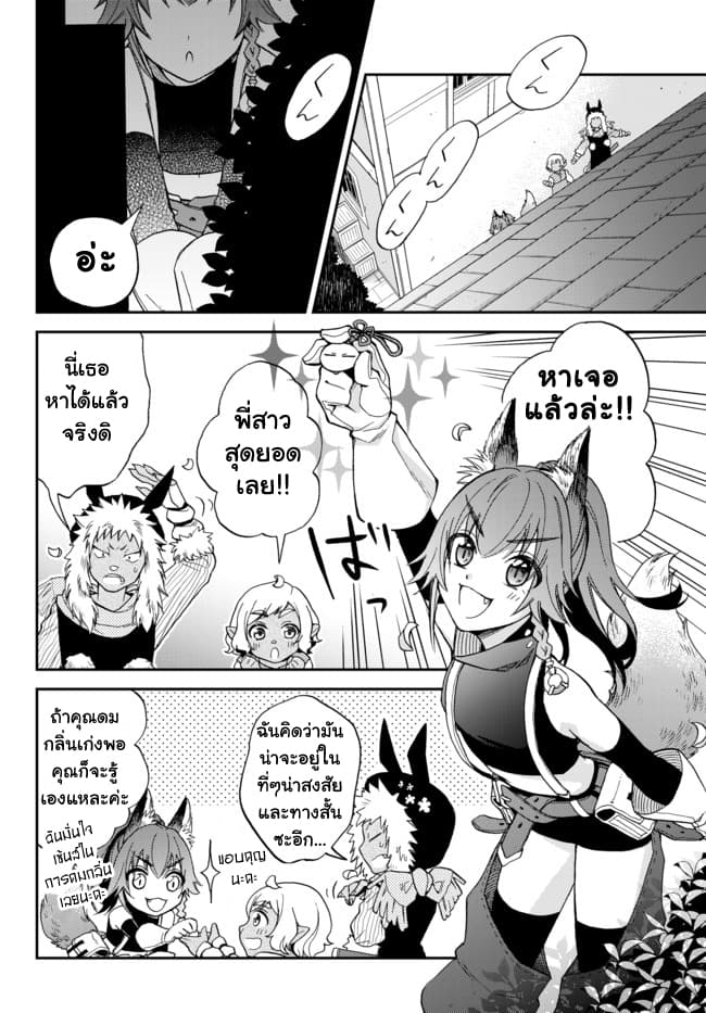Tensei Shitara Slime Datta Ken Ibun: Makoku Gurashi no Trinity page 8