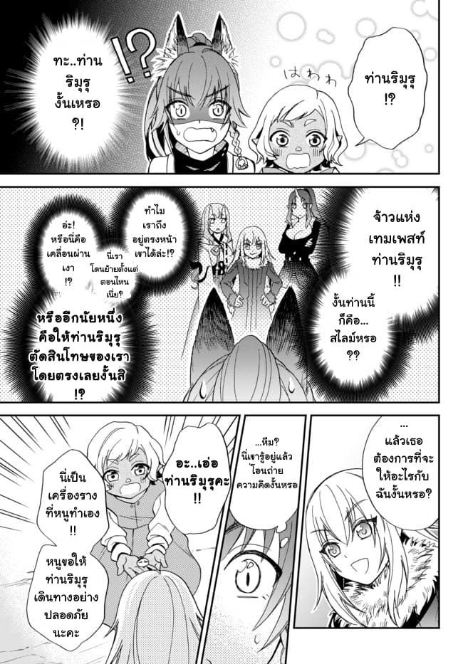 Tensei Shitara Slime Datta Ken Ibun: Makoku Gurashi no Trinity page 17