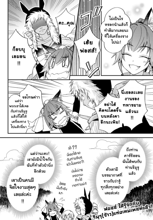 Tensei Shitara Slime Datta Ken Ibun: Makoku Gurashi no Trinity page 20