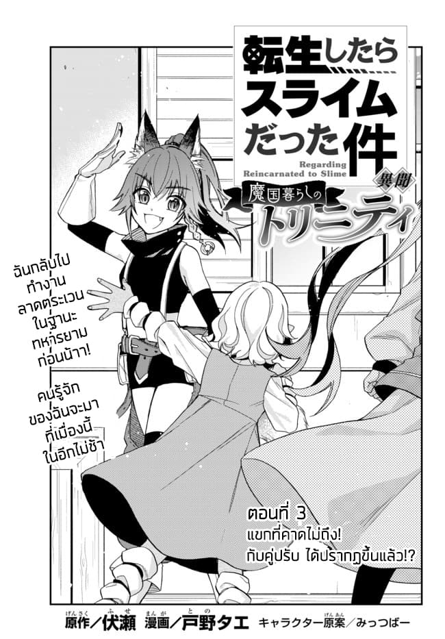 Tensei Shitara Slime Datta Ken Ibun: Makoku Gurashi no Trinity page 1