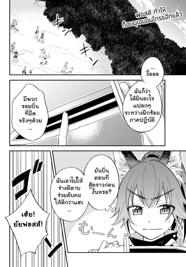 Tensei Shitara Slime Datta Ken Ibun: Makoku Gurashi no Trinity page 2