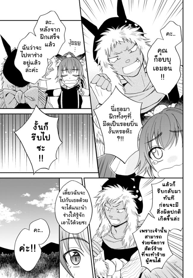 Tensei Shitara Slime Datta Ken Ibun: Makoku Gurashi no Trinity page 3