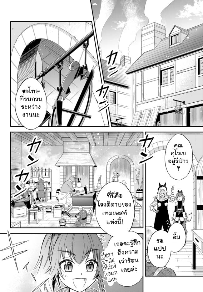 Tensei Shitara Slime Datta Ken Ibun: Makoku Gurashi no Trinity page 4