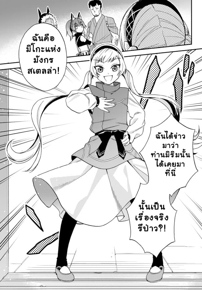 Tensei Shitara Slime Datta Ken Ibun: Makoku Gurashi no Trinity page 9