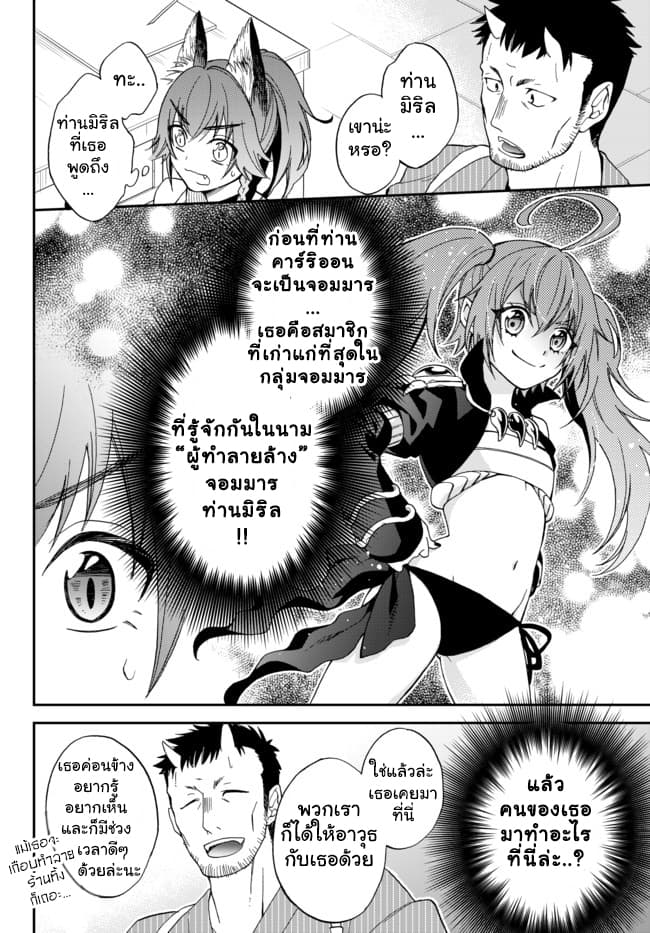 Tensei Shitara Slime Datta Ken Ibun: Makoku Gurashi no Trinity page 10