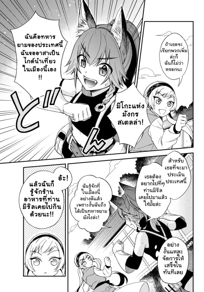 Tensei Shitara Slime Datta Ken Ibun: Makoku Gurashi no Trinity page 17