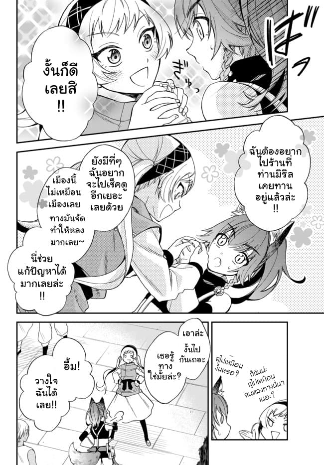Tensei Shitara Slime Datta Ken Ibun: Makoku Gurashi no Trinity page 18