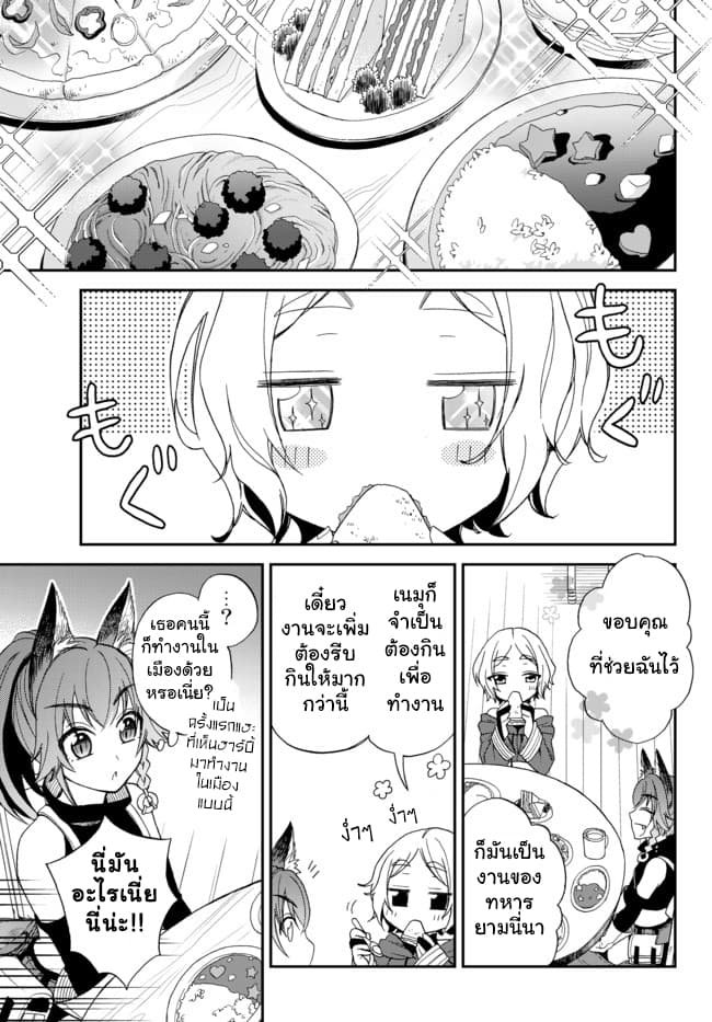 Tensei Shitara Slime Datta Ken Ibun: Makoku Gurashi no Trinity page 21