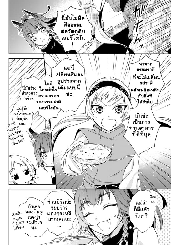 Tensei Shitara Slime Datta Ken Ibun: Makoku Gurashi no Trinity page 22