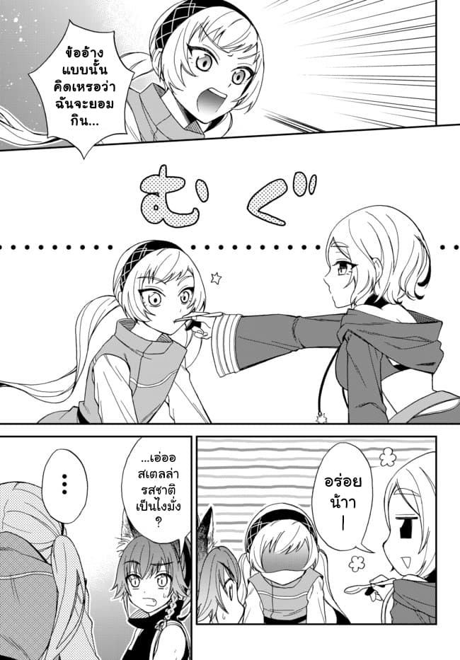 Tensei Shitara Slime Datta Ken Ibun: Makoku Gurashi no Trinity page 23