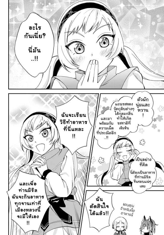 Tensei Shitara Slime Datta Ken Ibun: Makoku Gurashi no Trinity page 24