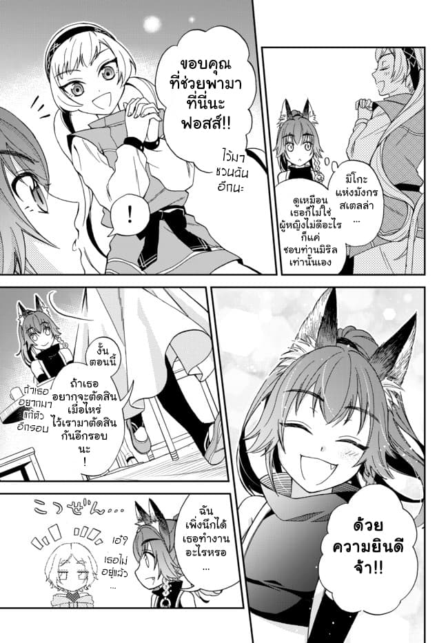 Tensei Shitara Slime Datta Ken Ibun: Makoku Gurashi no Trinity page 25