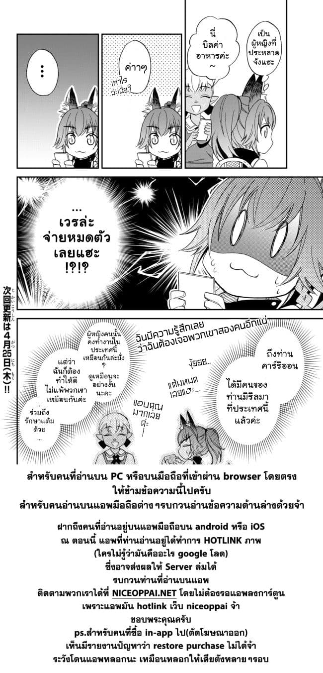 Tensei Shitara Slime Datta Ken Ibun: Makoku Gurashi no Trinity page 26