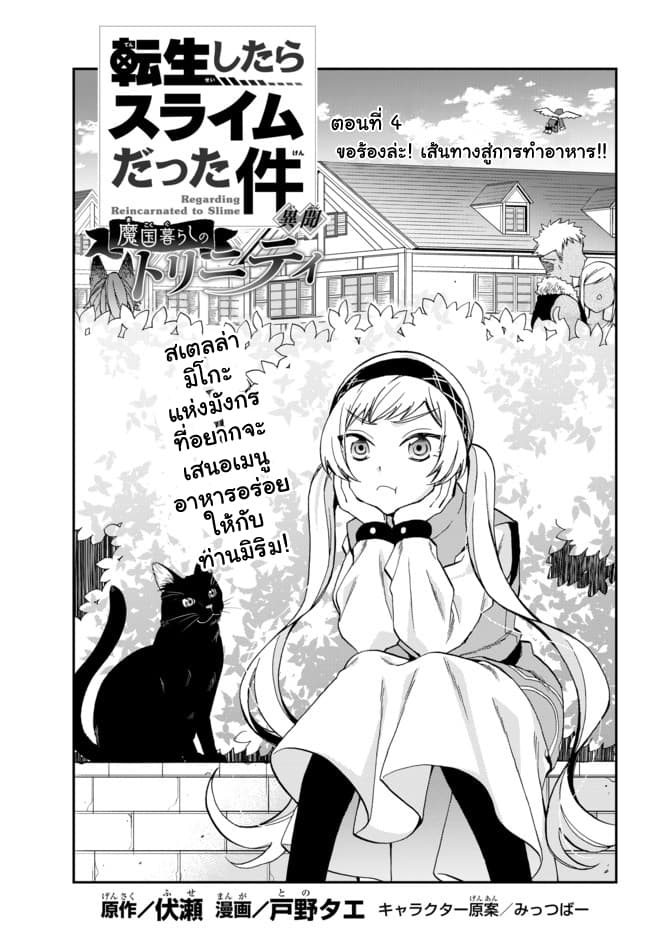 Tensei Shitara Slime Datta Ken Ibun: Makoku Gurashi no Trinity page 1