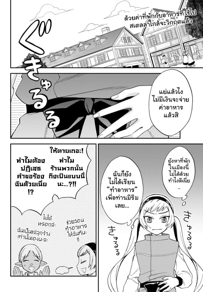 Tensei Shitara Slime Datta Ken Ibun: Makoku Gurashi no Trinity page 2