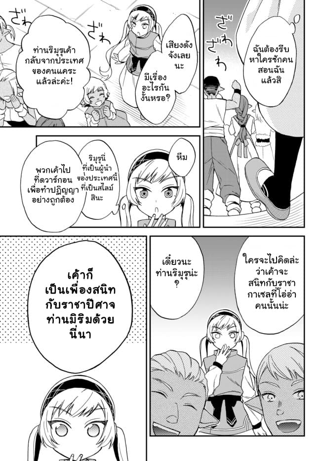 Tensei Shitara Slime Datta Ken Ibun: Makoku Gurashi no Trinity page 3