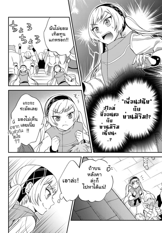 Tensei Shitara Slime Datta Ken Ibun: Makoku Gurashi no Trinity page 4