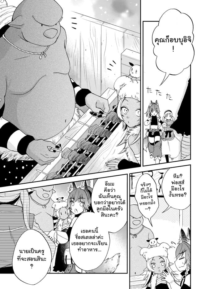 Tensei Shitara Slime Datta Ken Ibun: Makoku Gurashi no Trinity page 7