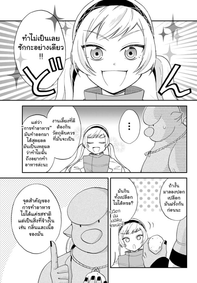 Tensei Shitara Slime Datta Ken Ibun: Makoku Gurashi no Trinity page 9