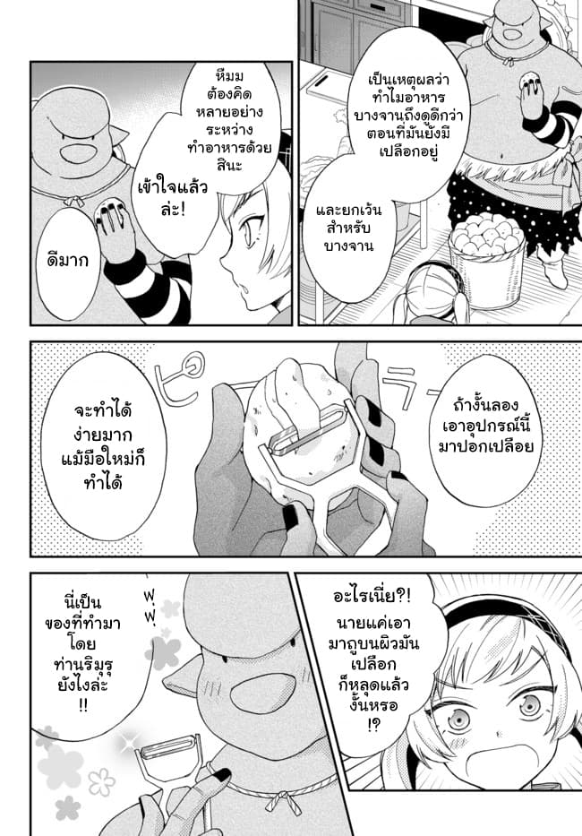 Tensei Shitara Slime Datta Ken Ibun: Makoku Gurashi no Trinity page 10