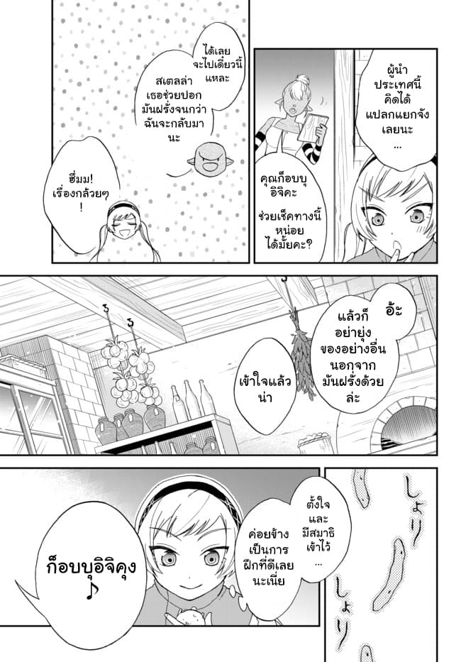 Tensei Shitara Slime Datta Ken Ibun: Makoku Gurashi no Trinity page 11