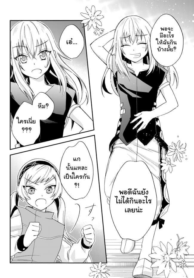 Tensei Shitara Slime Datta Ken Ibun: Makoku Gurashi no Trinity page 12
