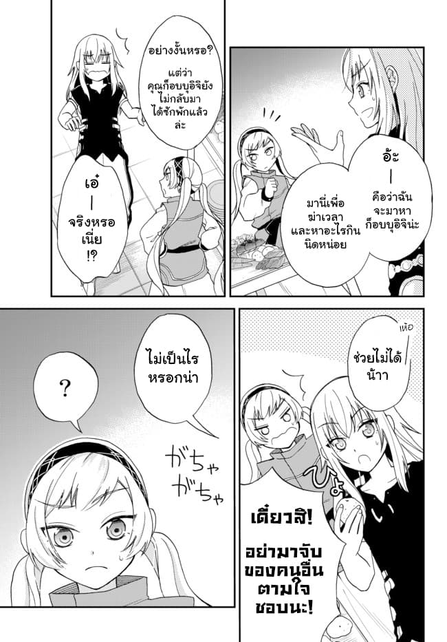 Tensei Shitara Slime Datta Ken Ibun: Makoku Gurashi no Trinity page 13