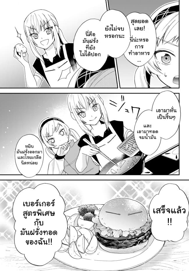 Tensei Shitara Slime Datta Ken Ibun: Makoku Gurashi no Trinity page 15