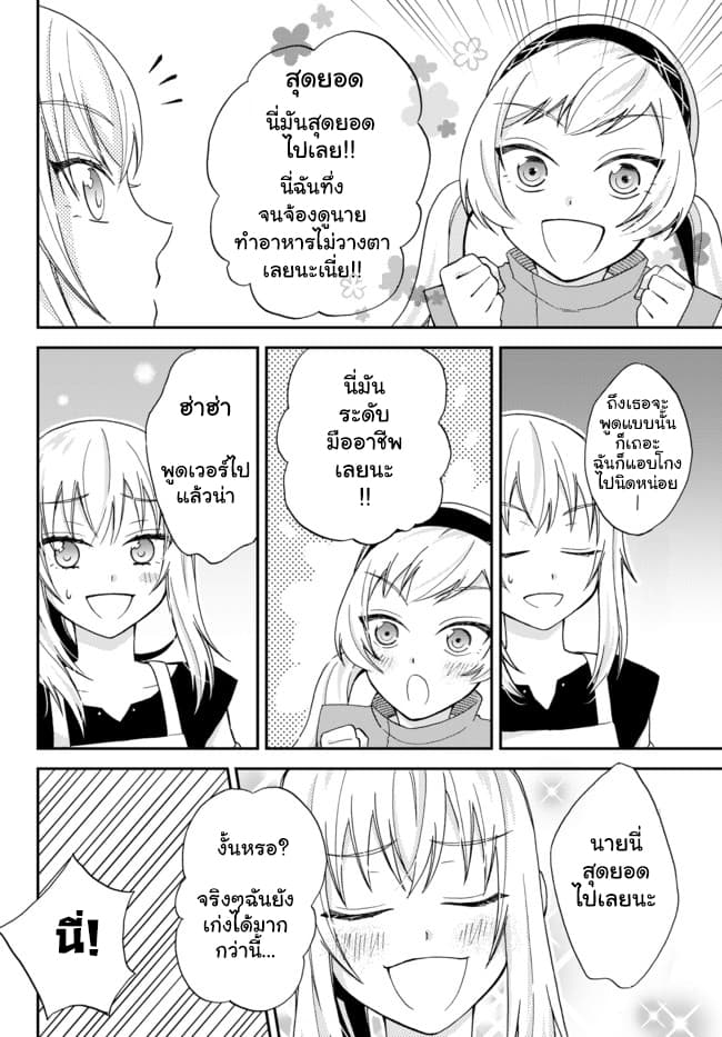 Tensei Shitara Slime Datta Ken Ibun: Makoku Gurashi no Trinity page 16