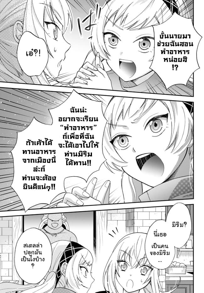 Tensei Shitara Slime Datta Ken Ibun: Makoku Gurashi no Trinity page 17