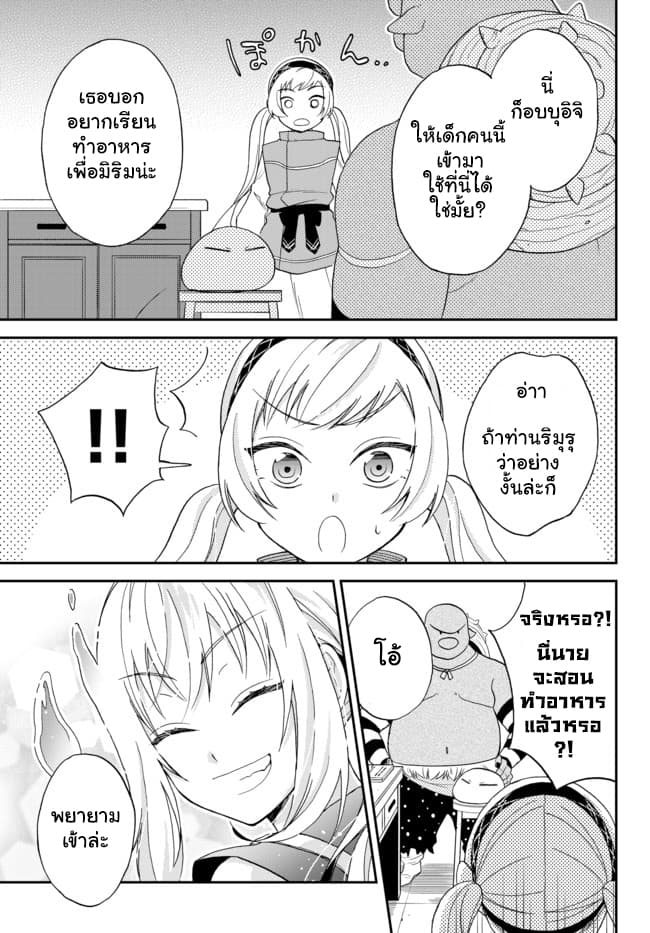 Tensei Shitara Slime Datta Ken Ibun: Makoku Gurashi no Trinity page 19