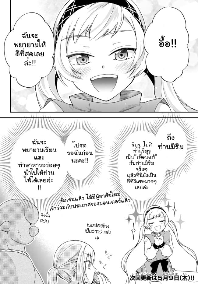 Tensei Shitara Slime Datta Ken Ibun: Makoku Gurashi no Trinity page 20