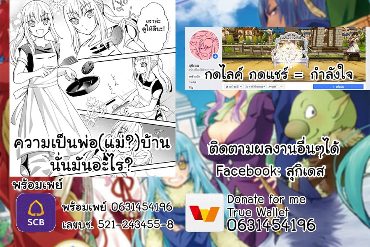 Tensei Shitara Slime Datta Ken Ibun: Makoku Gurashi no Trinity page 21