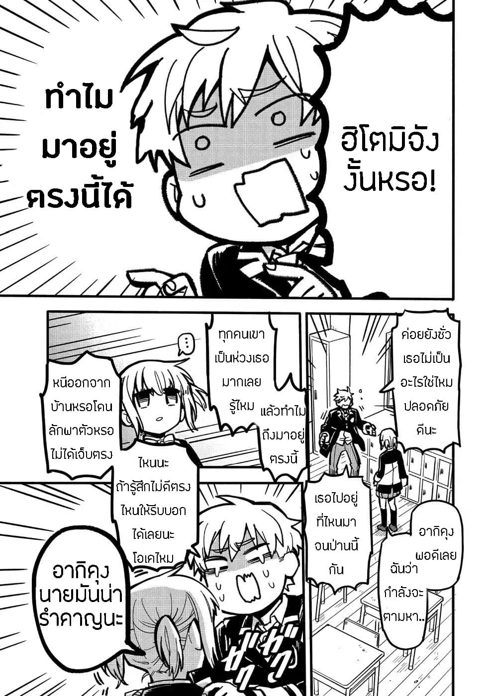 Tensei Shitara Warui Kuni no Musume Deshita page 4