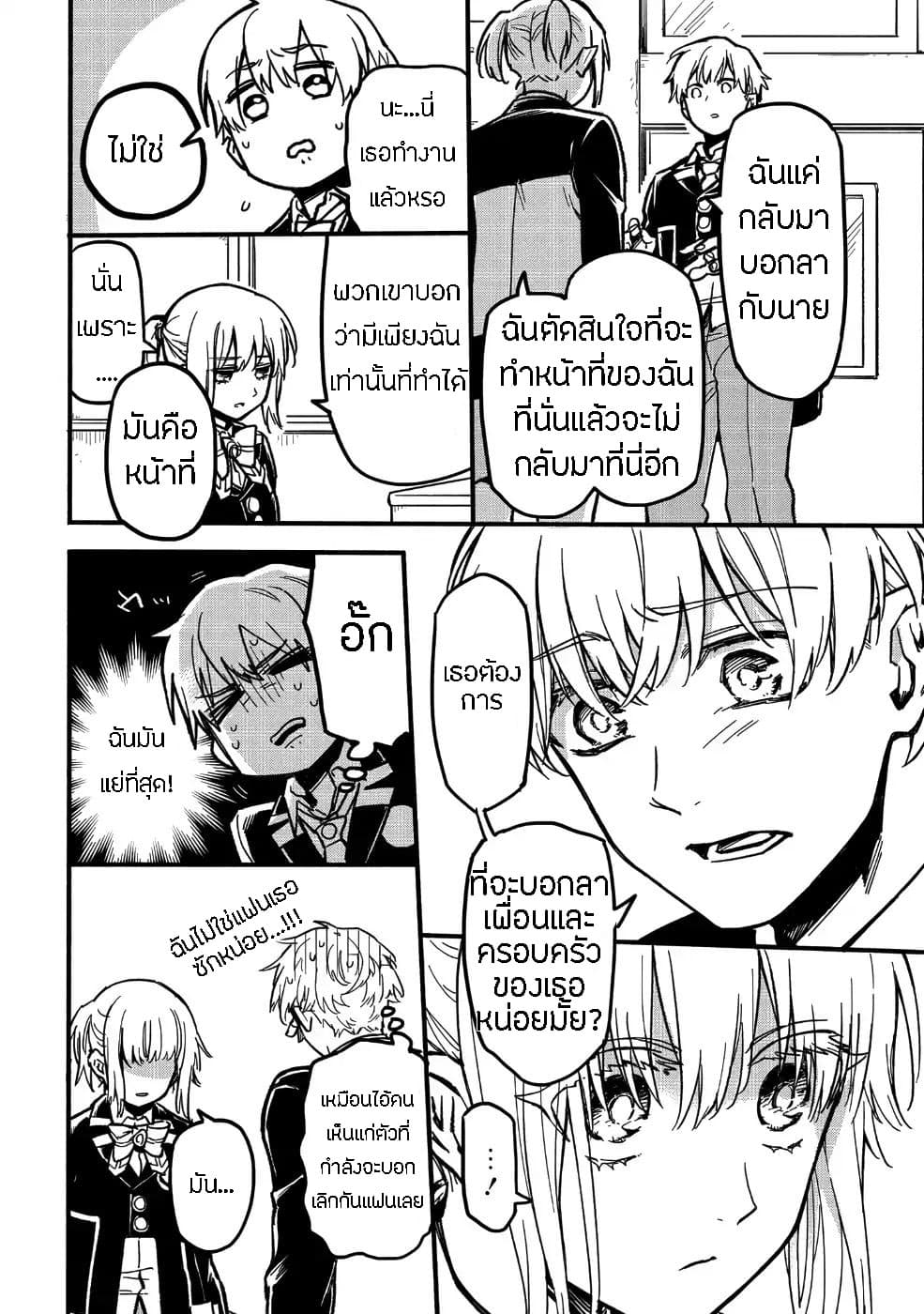 Tensei Shitara Warui Kuni no Musume Deshita page 5