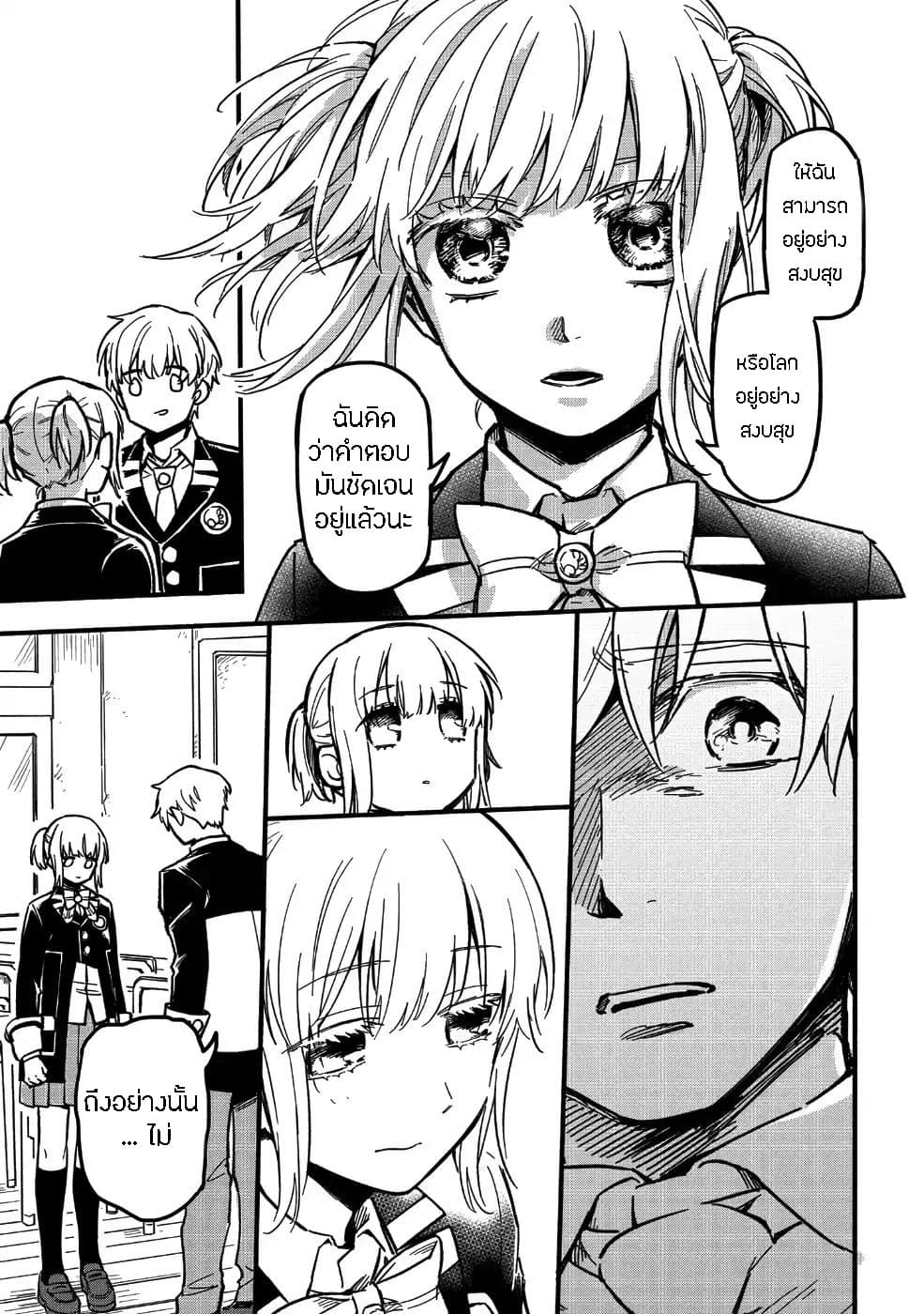 Tensei Shitara Warui Kuni no Musume Deshita page 6