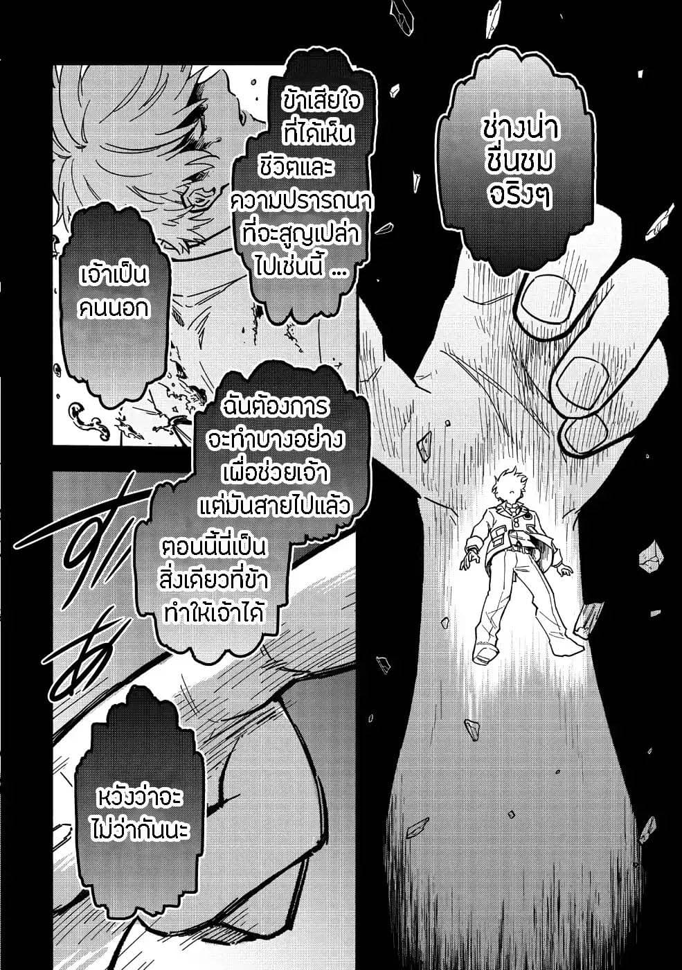 Tensei Shitara Warui Kuni no Musume Deshita page 11