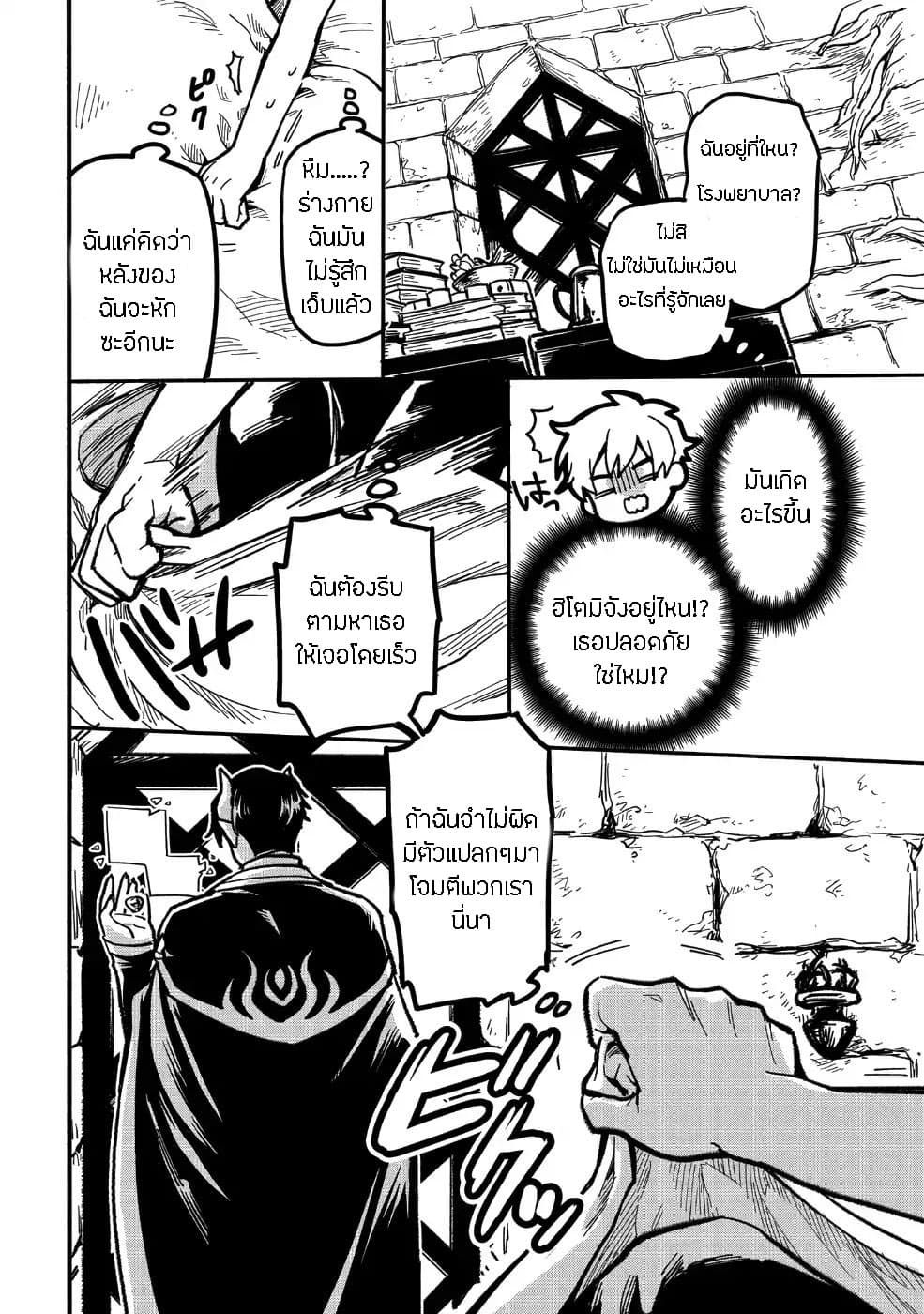 Tensei Shitara Warui Kuni no Musume Deshita page 13