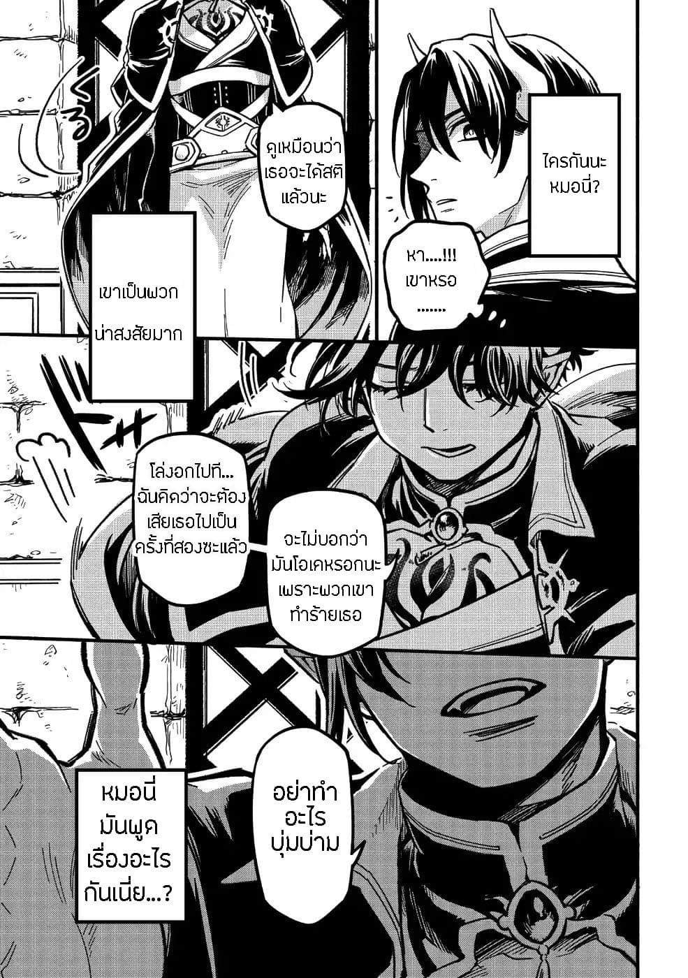 Tensei Shitara Warui Kuni no Musume Deshita page 14