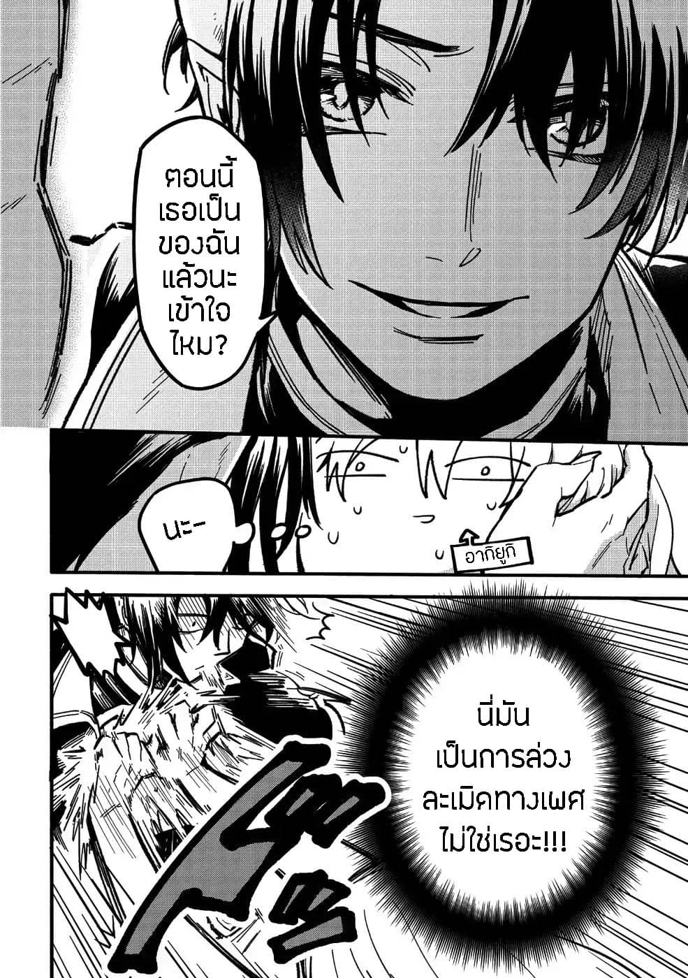 Tensei Shitara Warui Kuni no Musume Deshita page 15