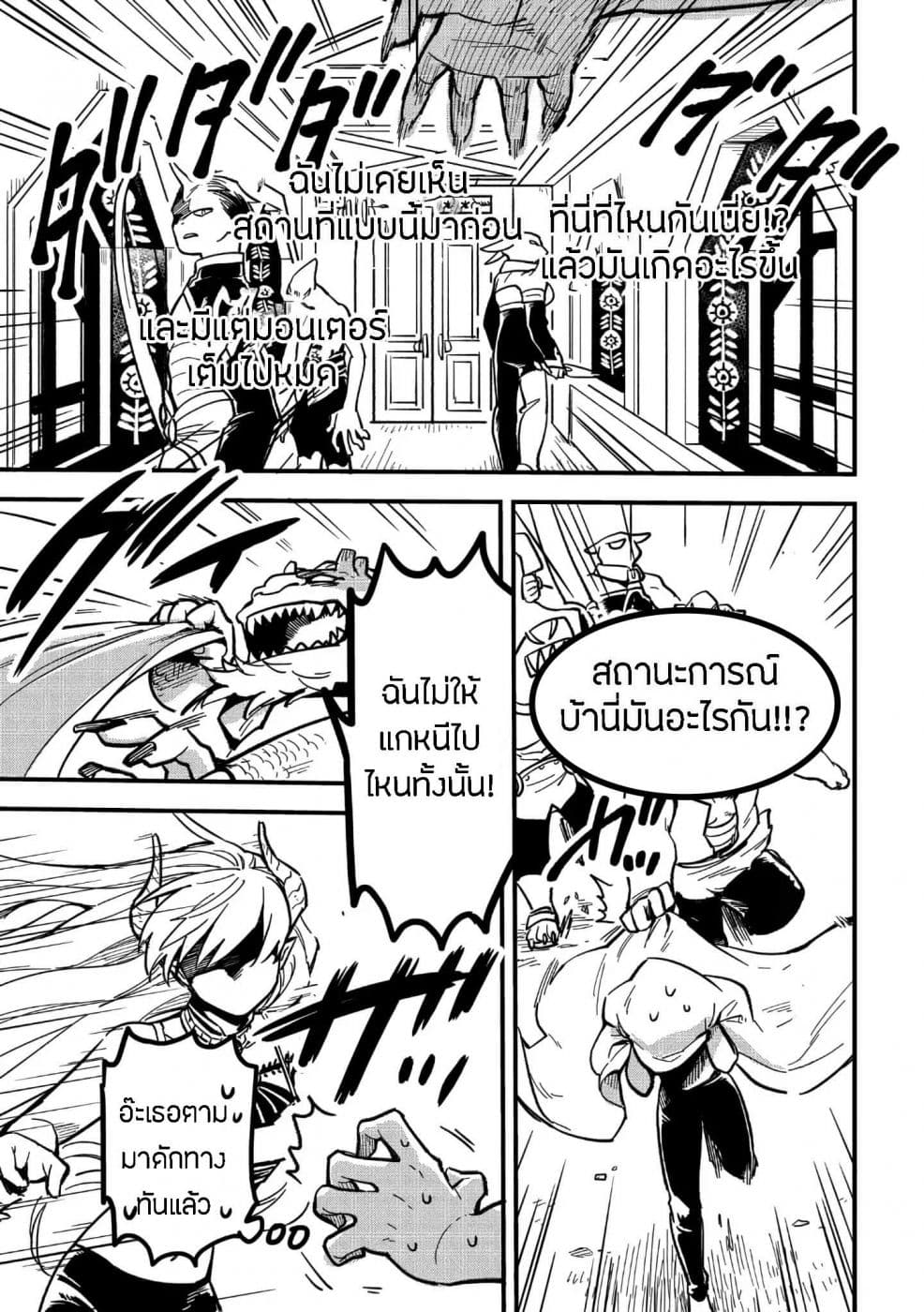 Tensei Shitara Warui Kuni no Musume Deshita page 18