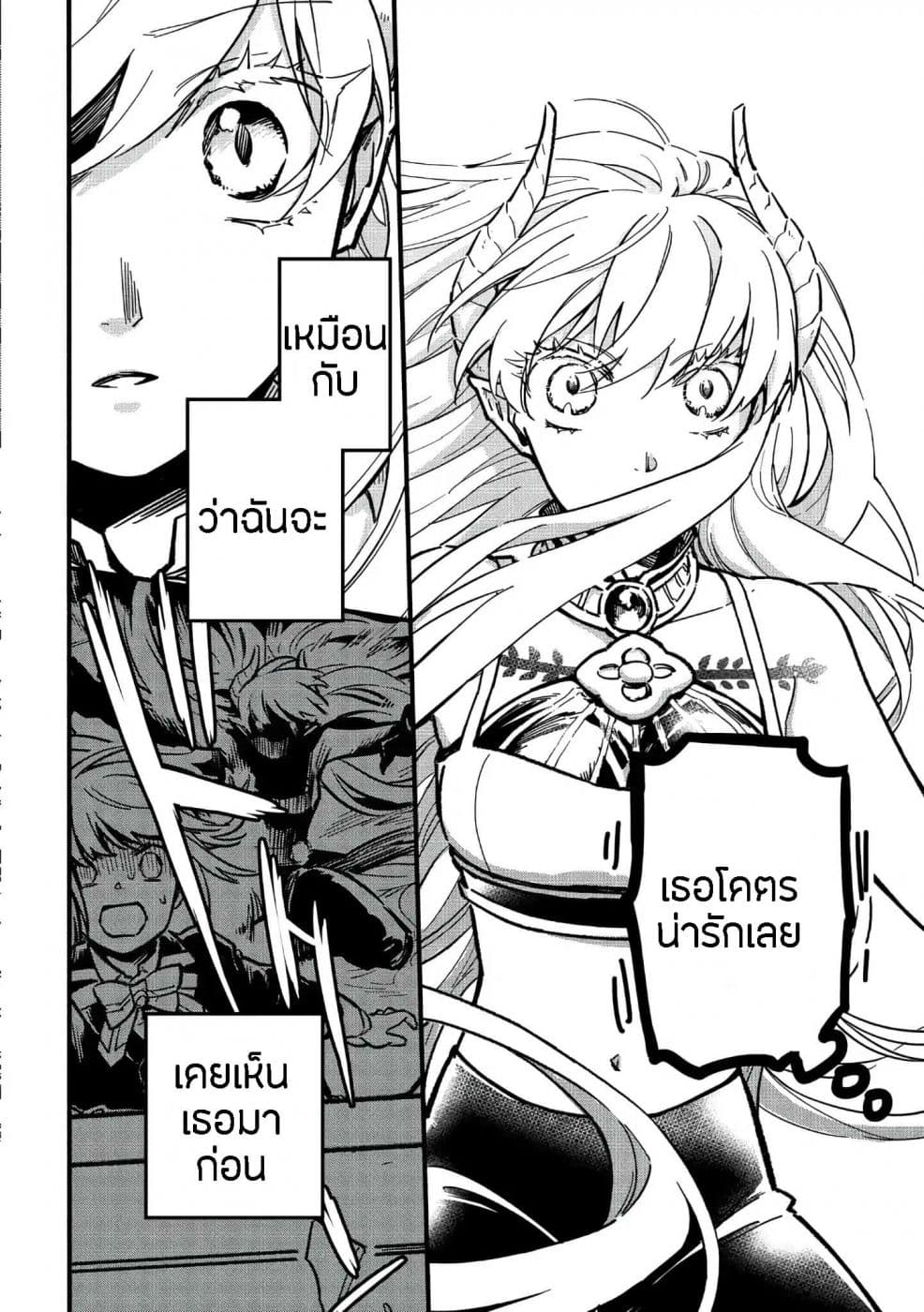 Tensei Shitara Warui Kuni no Musume Deshita page 19